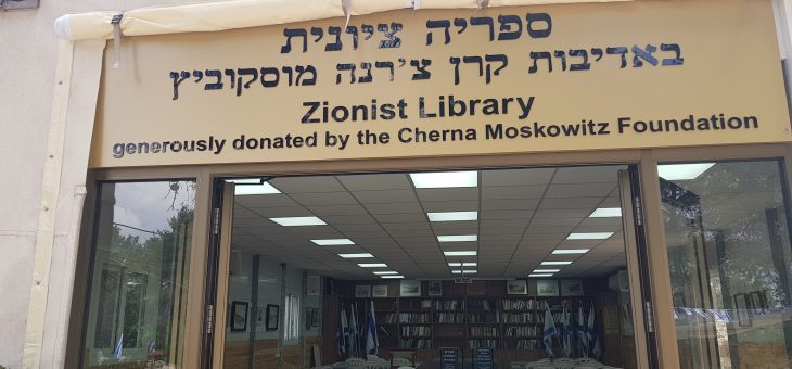 A Zionist Library was inaugurated in Gush Etzion
