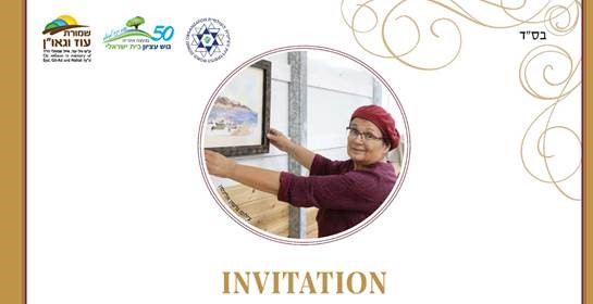 Invitation: Dedication of the Zionist Library