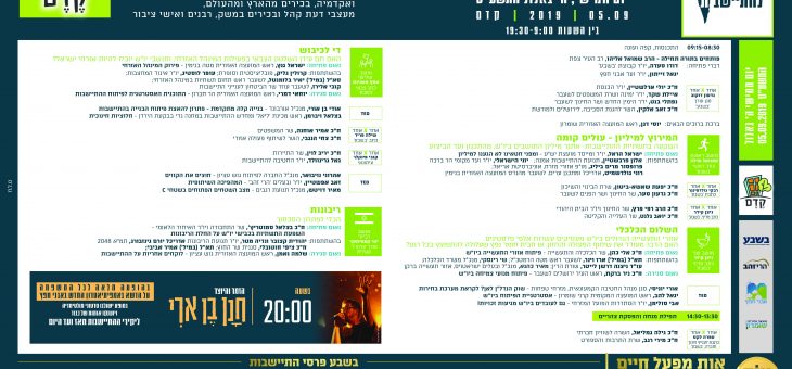 The Sovereignty Movement will be at the Besheva Settlement Conference