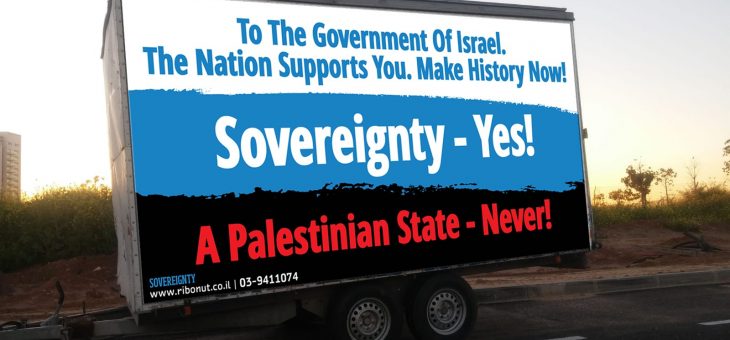 Sovereignty –Yes! A Palestinian State- Never!