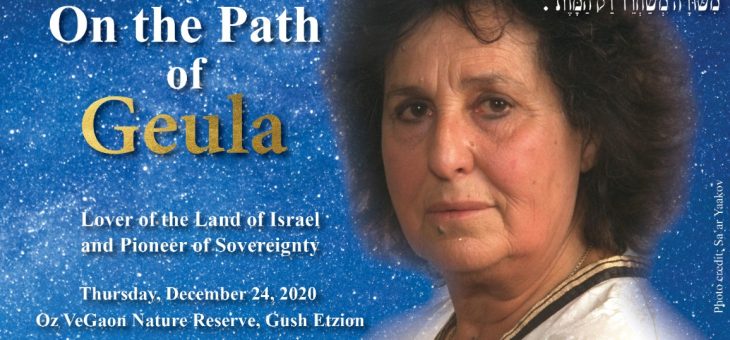 On the Path of Geula Cohen