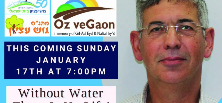 Oz veGaon Lecture on Zoom: with Professor Haim Gvirtzman