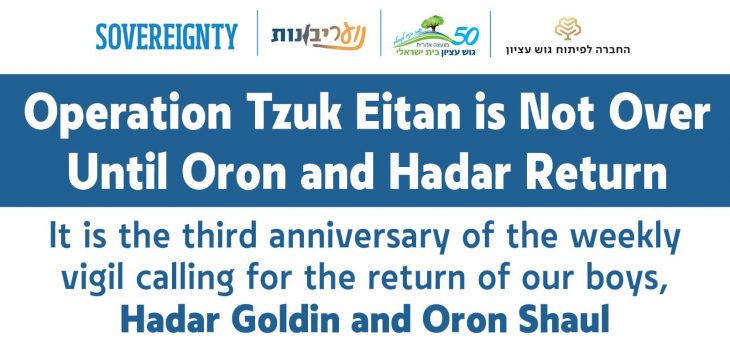 Operation Tzuk Eitan is Not Over Until Oron and Hadar Return – join us on Friday