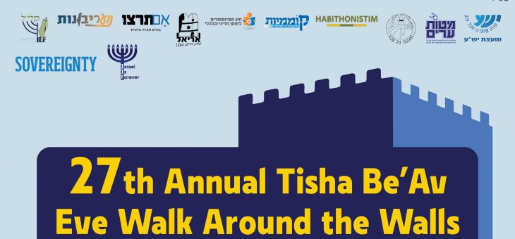 27th Annual Tisha Be’Av Eve  Walk Around the Walls